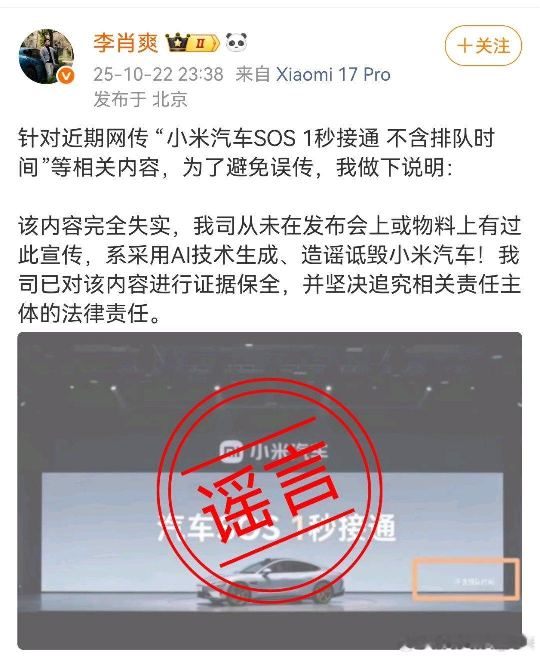 官方辟谣：小米汽车SOS，1秒接通，不含排队时间。这原来是假的，关键是从未宣传过