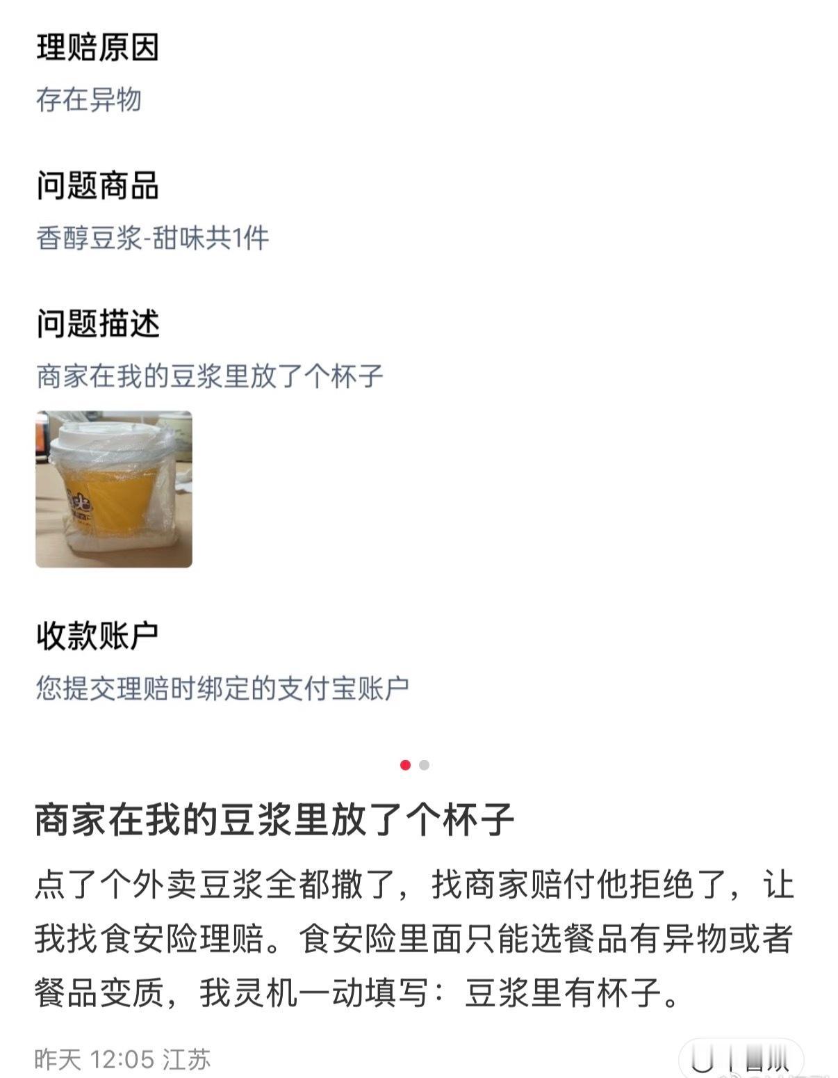 “商家在我的豆浆里放了个杯子”，这是什么天才的表达方式​