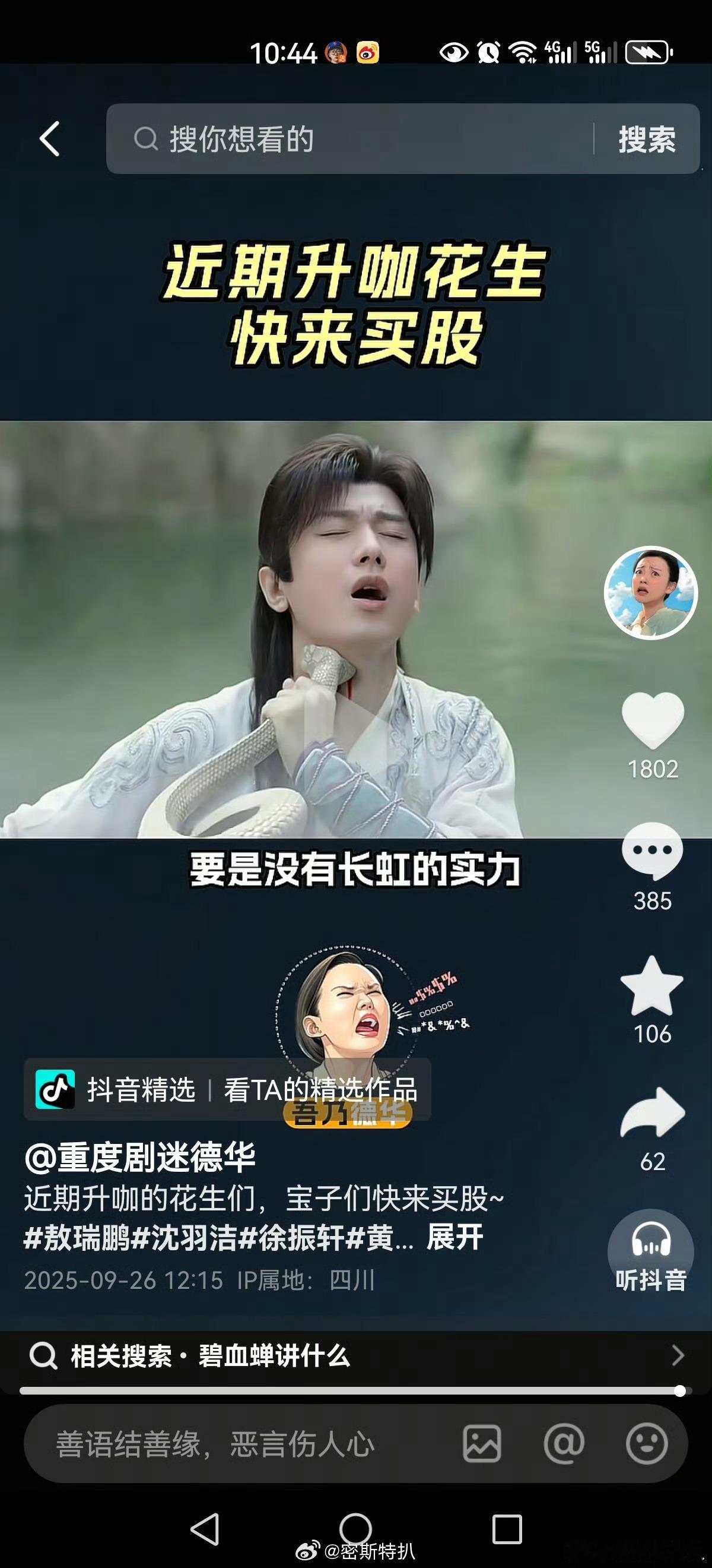 “要是没有长虹的本事，观众可不会宠着没本事的老人”说的是谁啊，好难猜啊[