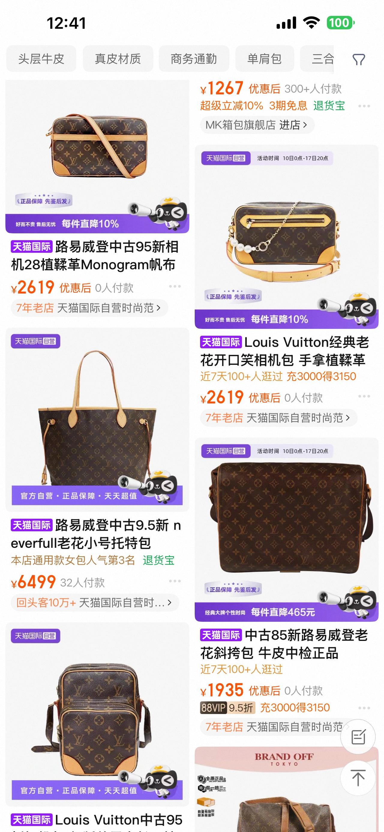 不管是淘宝、天猫，还是拼多多，输入LV包包，1000多、2000千多就能随便买到