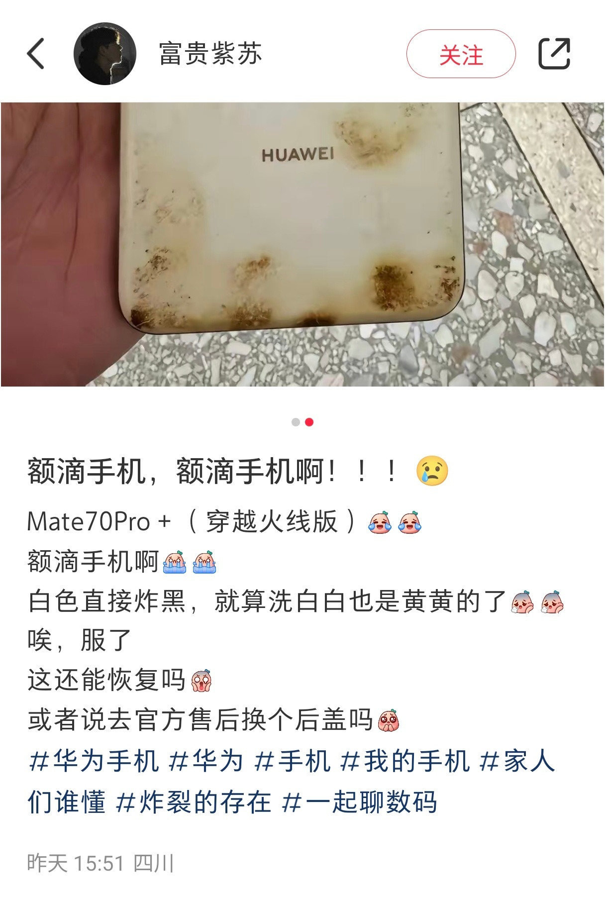 这应该是最惨的一台华为Mate70Pro了吧？小红薯网友分享自己过年回家手机