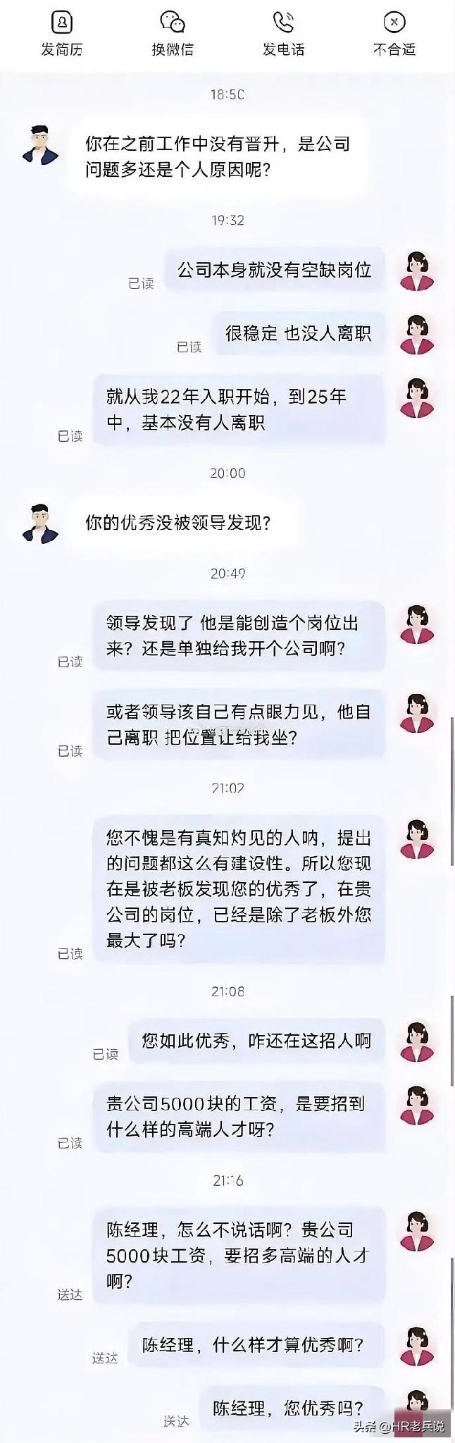 该说不说，作为一个hr都佩服对面求职者的伶俐口才[赞]事实本就是这样，一个公司能