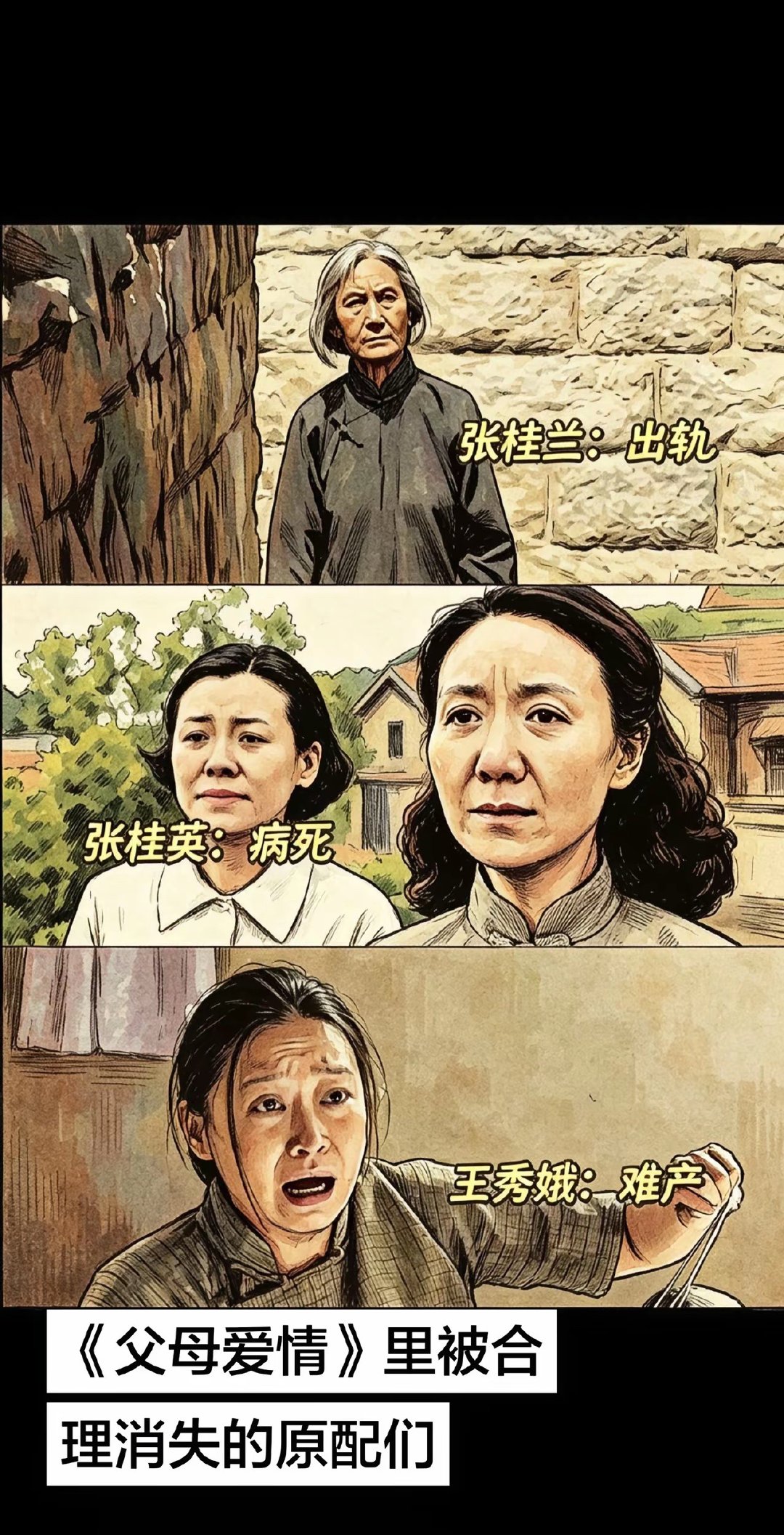 原来《父母爱情》里所有圆满的晚年，都是原配女人的退场换来的。张桂兰被安杰一句出轨