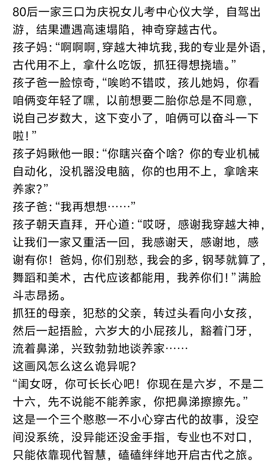 《全家穿越之一家三口齐奋斗》小说