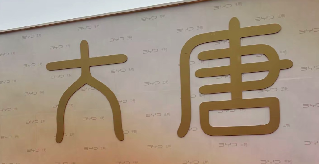 王传福今天选的地方，把我看愣了一下。不是会展中心，不是体育场，是永宁门。西安的永宁门。