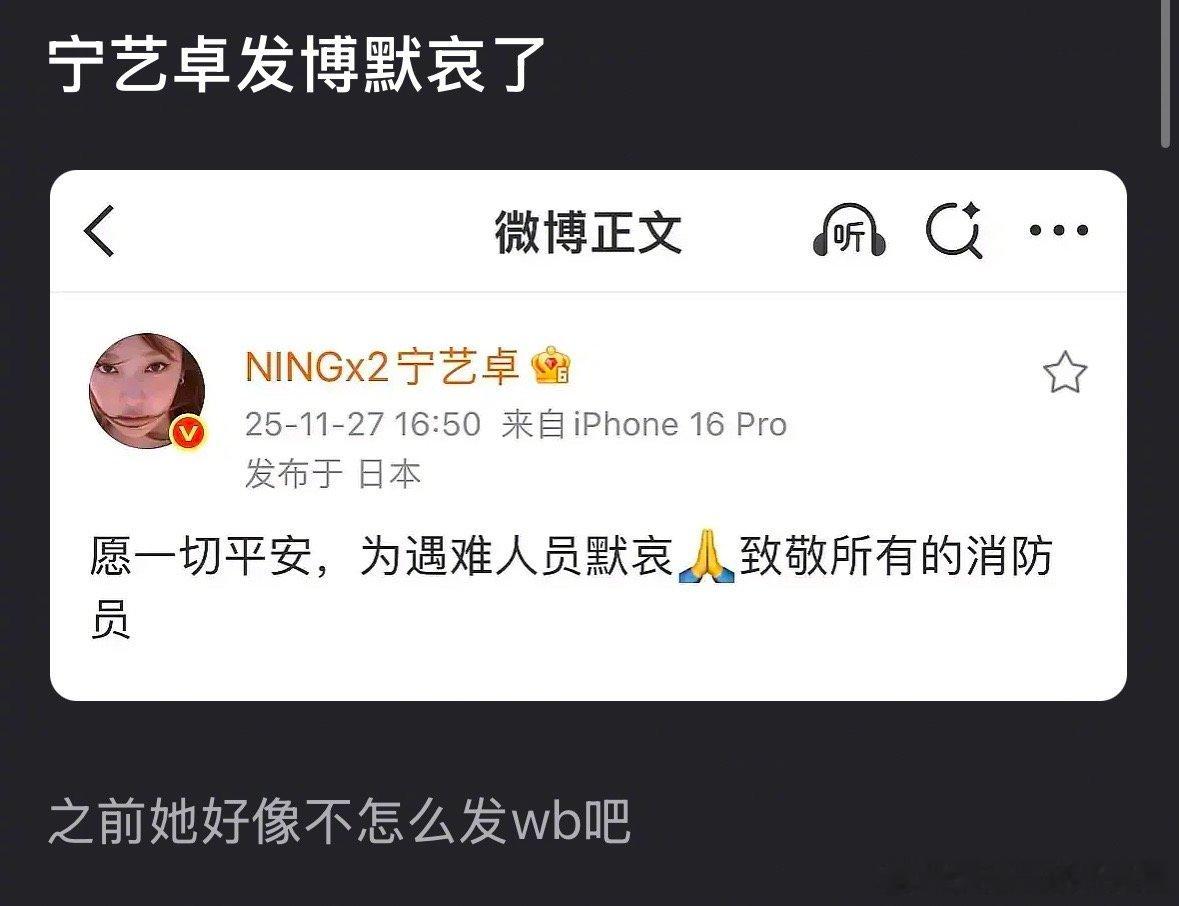 香港火灾已有75人遇难香港火灾后，宁艺卓发博惹争议，她的路人缘这么差了吗？