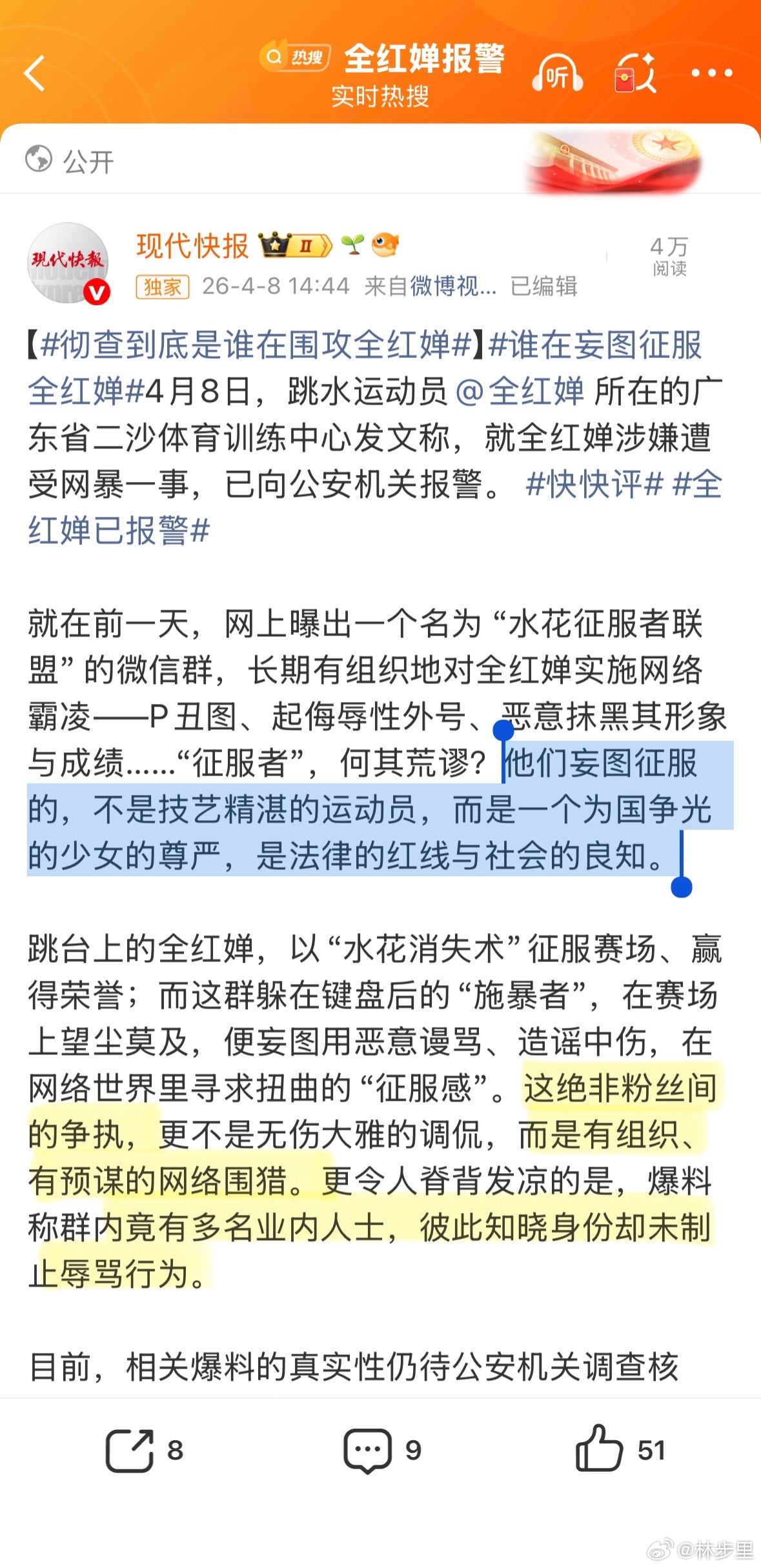 彻查到底是谁在围攻全红婵终于有媒体直击群聊。某些运动员，某些业内人士，请讲点体育