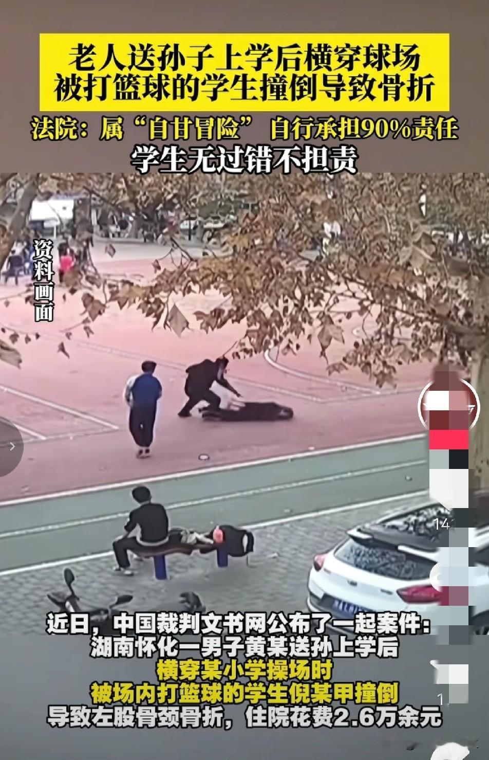 老人横穿篮球场被撞骨折，打篮球的学生无责，给这个法官点赞！近日湖南怀化一老人