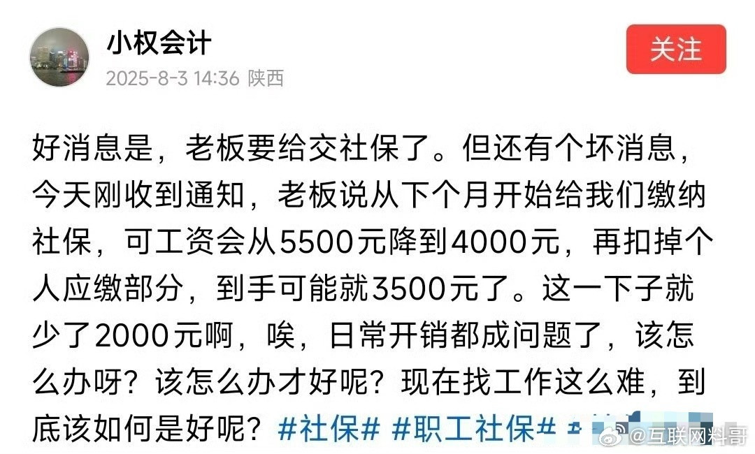 扎心了，这就是很多人缴纳社保的最新现状。。。​​​