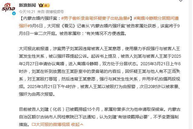 又出现了一起婚内强奸案！婚内强奸案，夫妻身份能不能成为免责盾牌？内蒙古这起婚内