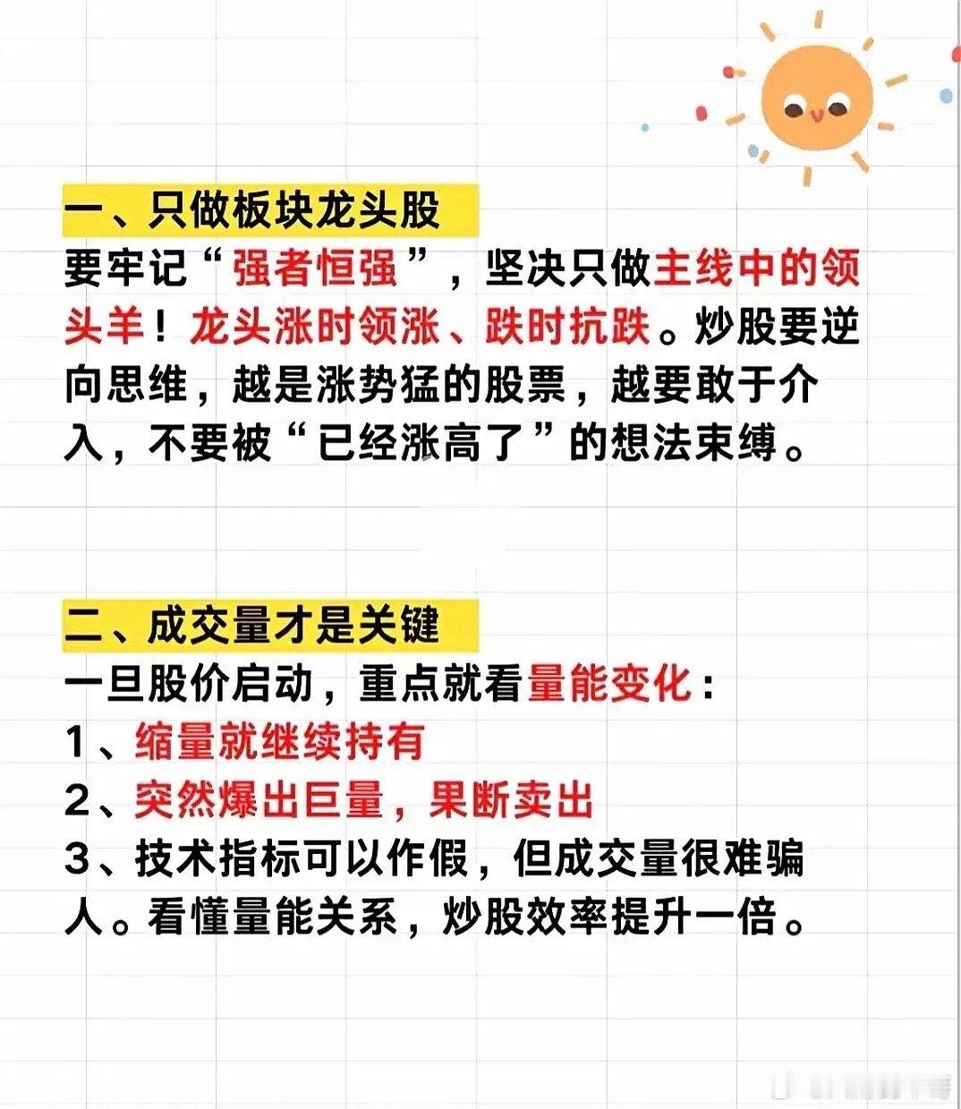 值得收藏：记住14条，拒绝当韭菜!1、买热点、买龙头，强者更强。2、高位横盘要出