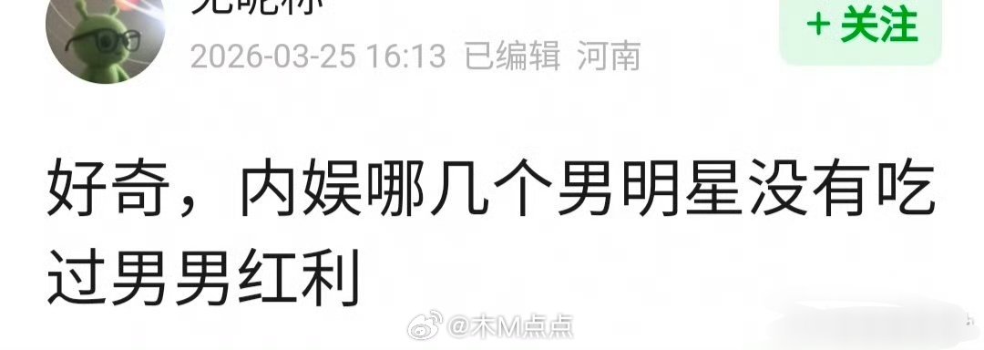 有网友盘点了内娱没有吃过男男红利的男明星，内娱哪几个男明星没有吃过男男红利？