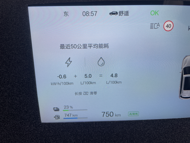 宋Prodmi油耗电耗最近使用了ai+hev+舒适模式，电量一直稳定在20%上