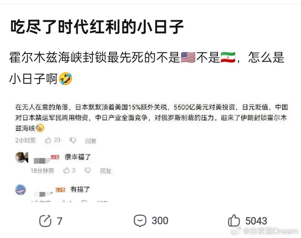 日本吃尽了时代的红利，有福了！