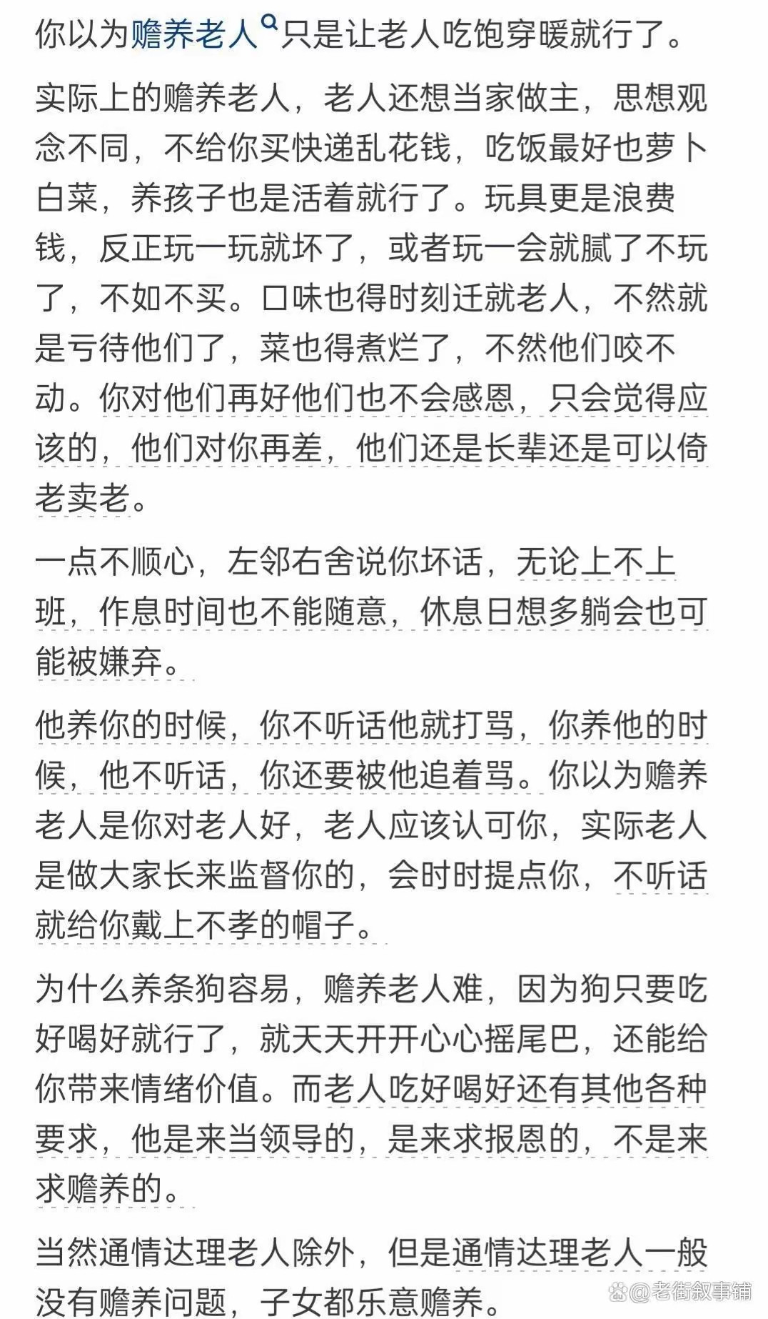 赡养不止温饱，更难在相处