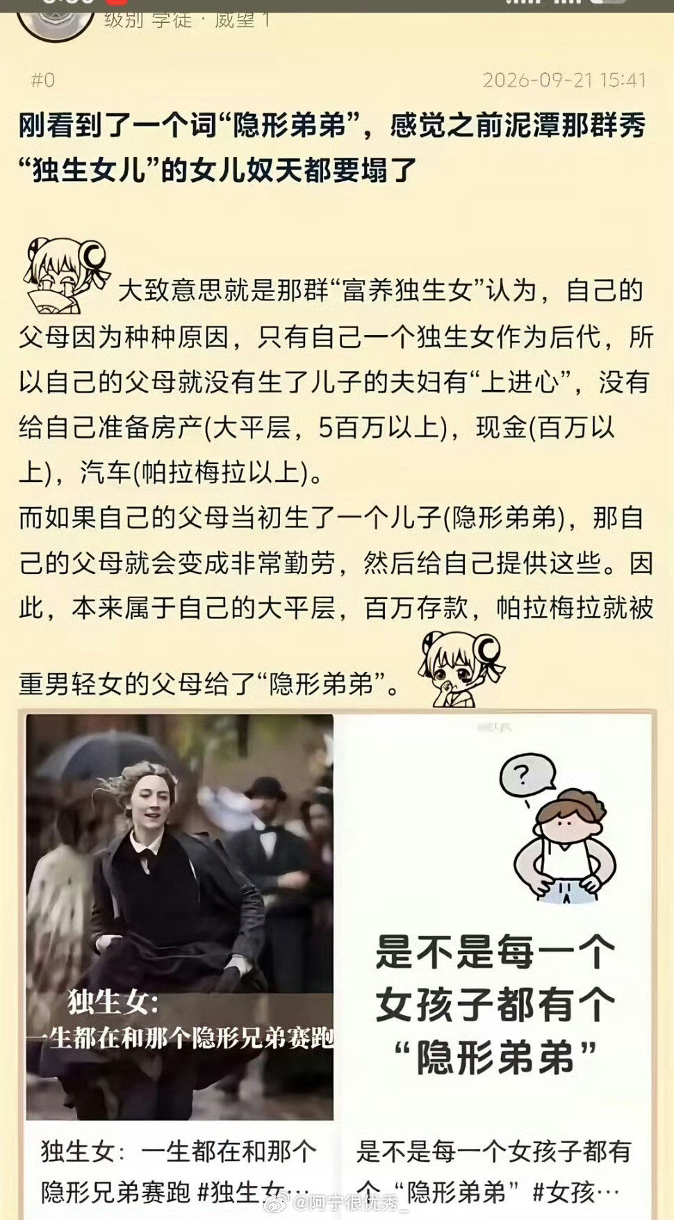 最近“隐形弟弟”这个词也很火，这帮人怎么这么会虚空索敌卖赎罪券的[捂脸哭][捂脸哭]