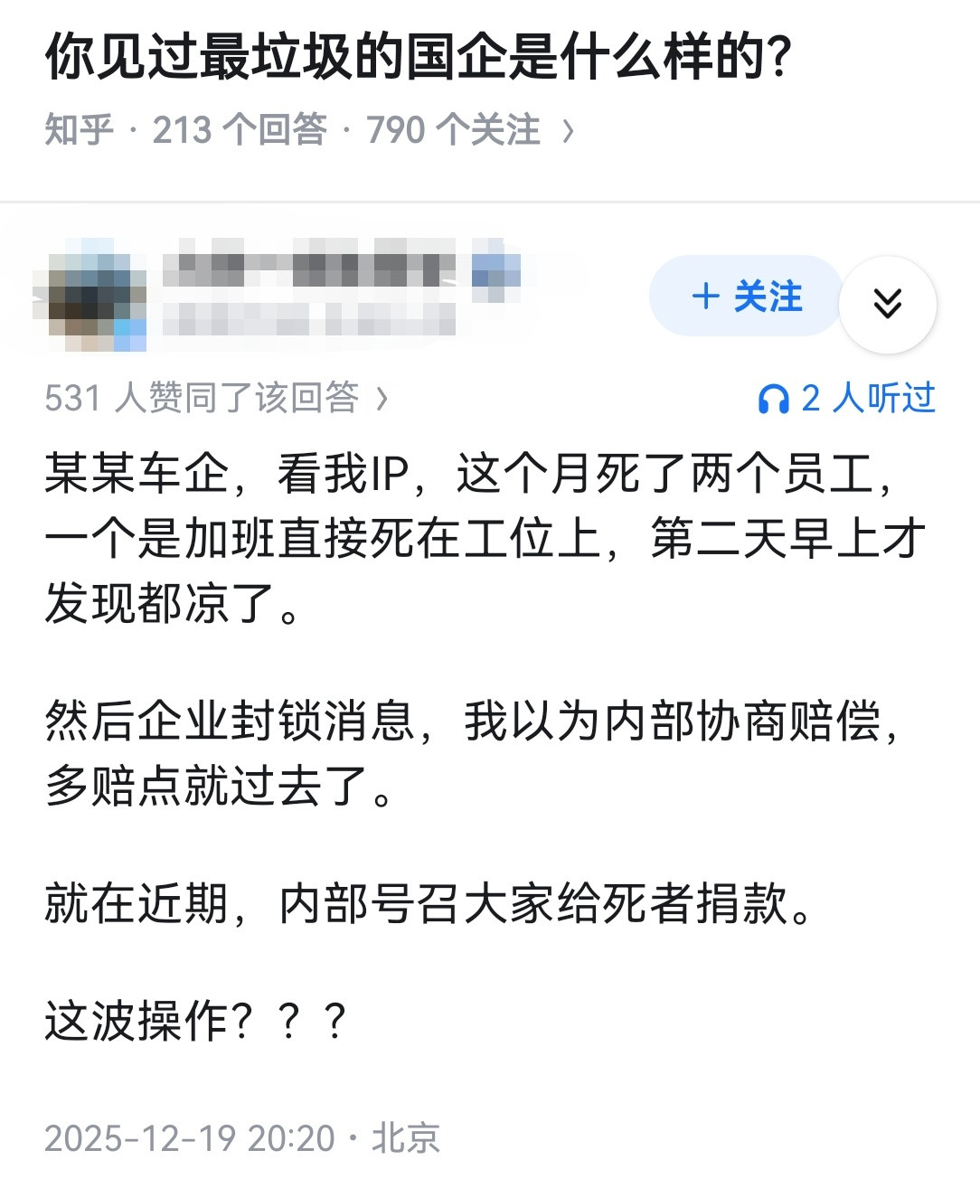 你见过最垃圾的国企是什么样的？