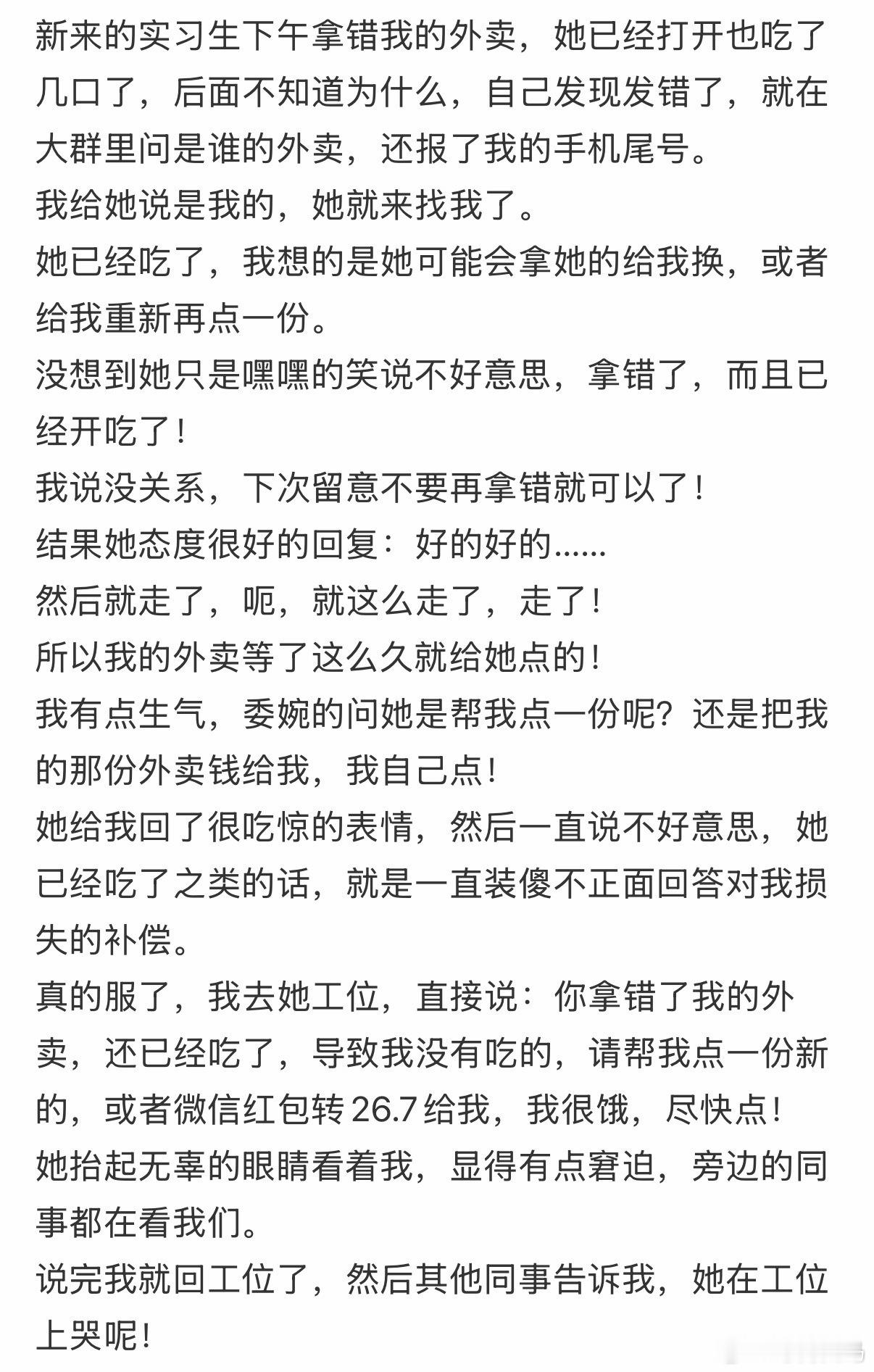 新来的实习生下午拿错我的外卖