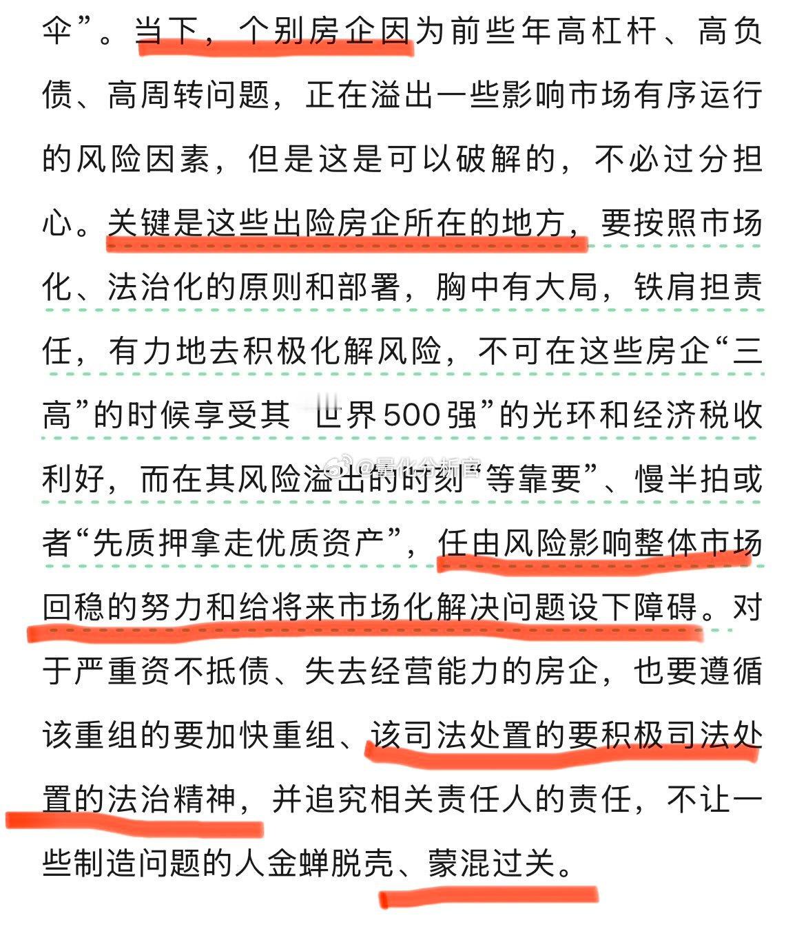 住建部官媒定调万科：你不能在行情好的时候享受500强的光环，拿尽好处，在行情不好