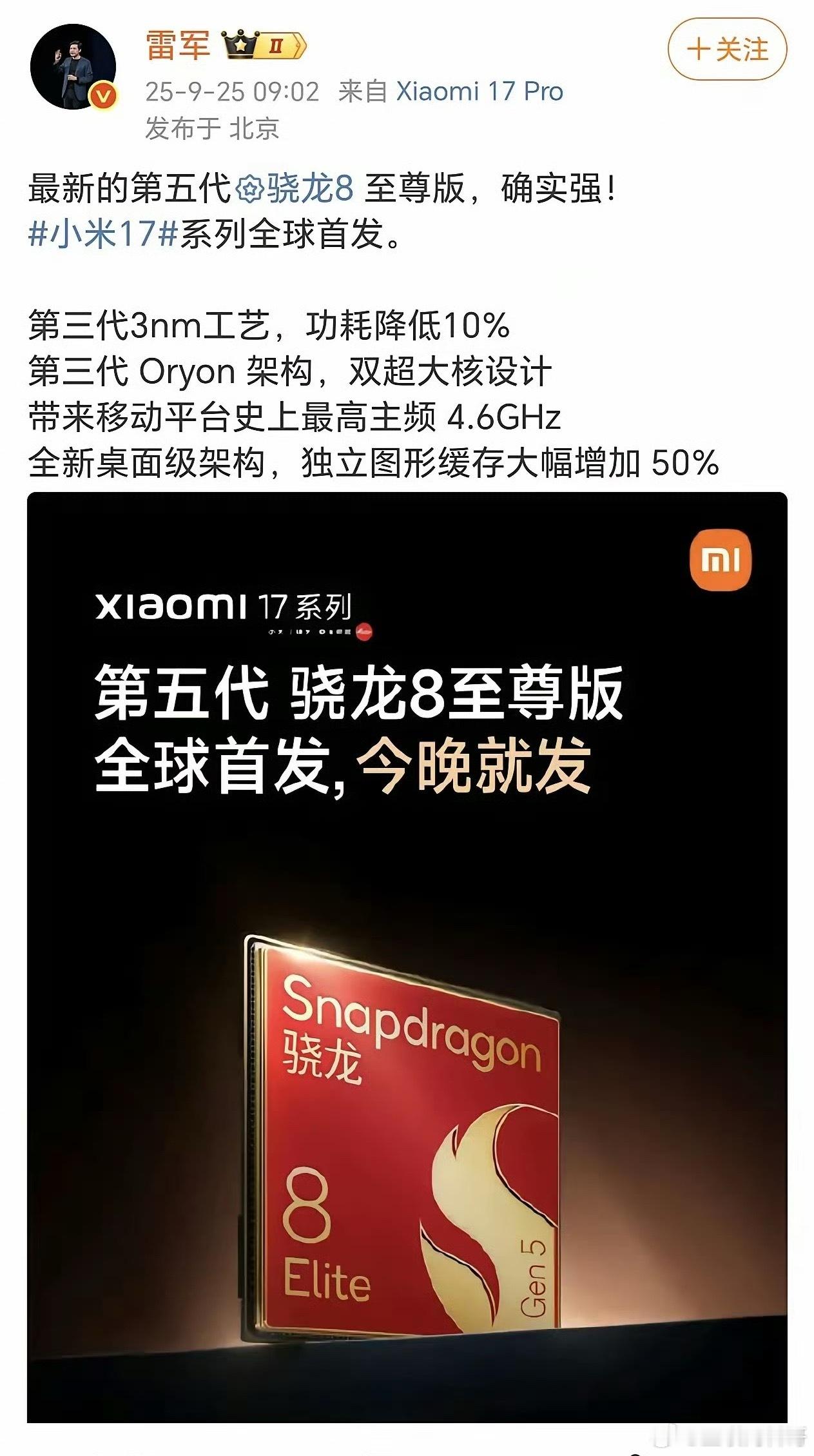 雷总又高调宣布小米全球首发高通骁龙处理器了！确实强！​​​