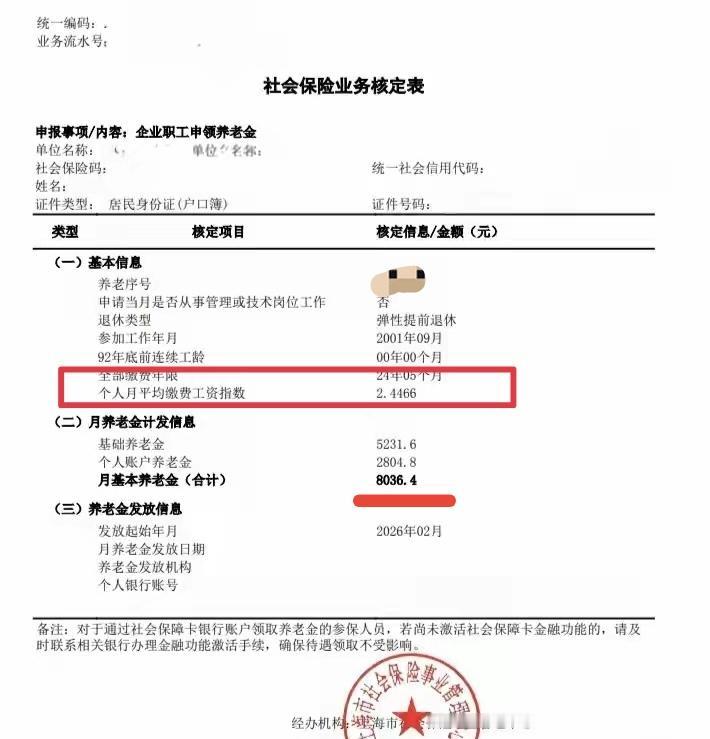 不得不承认，这就是不断缴社保的现实！今天刷到这张上海的社保核定表，直接看愣了…