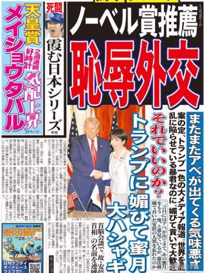 日本右翼对高市早苗的谄媚外交非常愤怒的，不少右翼因为特朗普对高市早苗的“不礼貌”