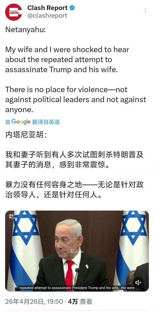 内塔尼亚胡：谴责针对政治领导人的暗杀！ 不双标，他们一天也活不下去。 暗