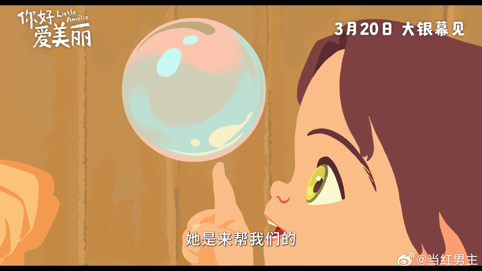 奥斯卡提名动画你好爱美丽定档春天和这部动画也太配了吧💐治愈、清新、充满希望，