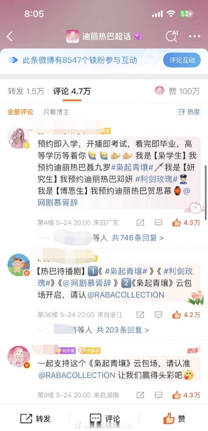 迪丽热巴粉丝今日测速：5分钟点赞破百万，12分钟铁粉9999👏👏👏巴粉测速