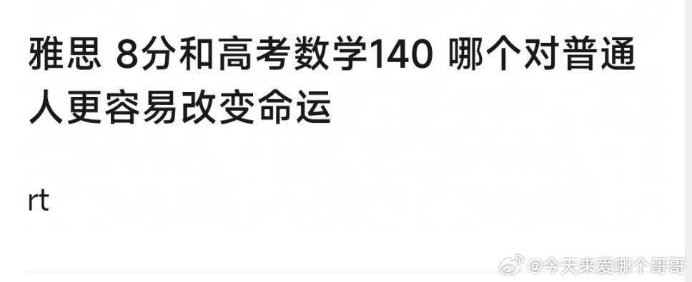 感觉对没钱出国的人来说是数学140​​​