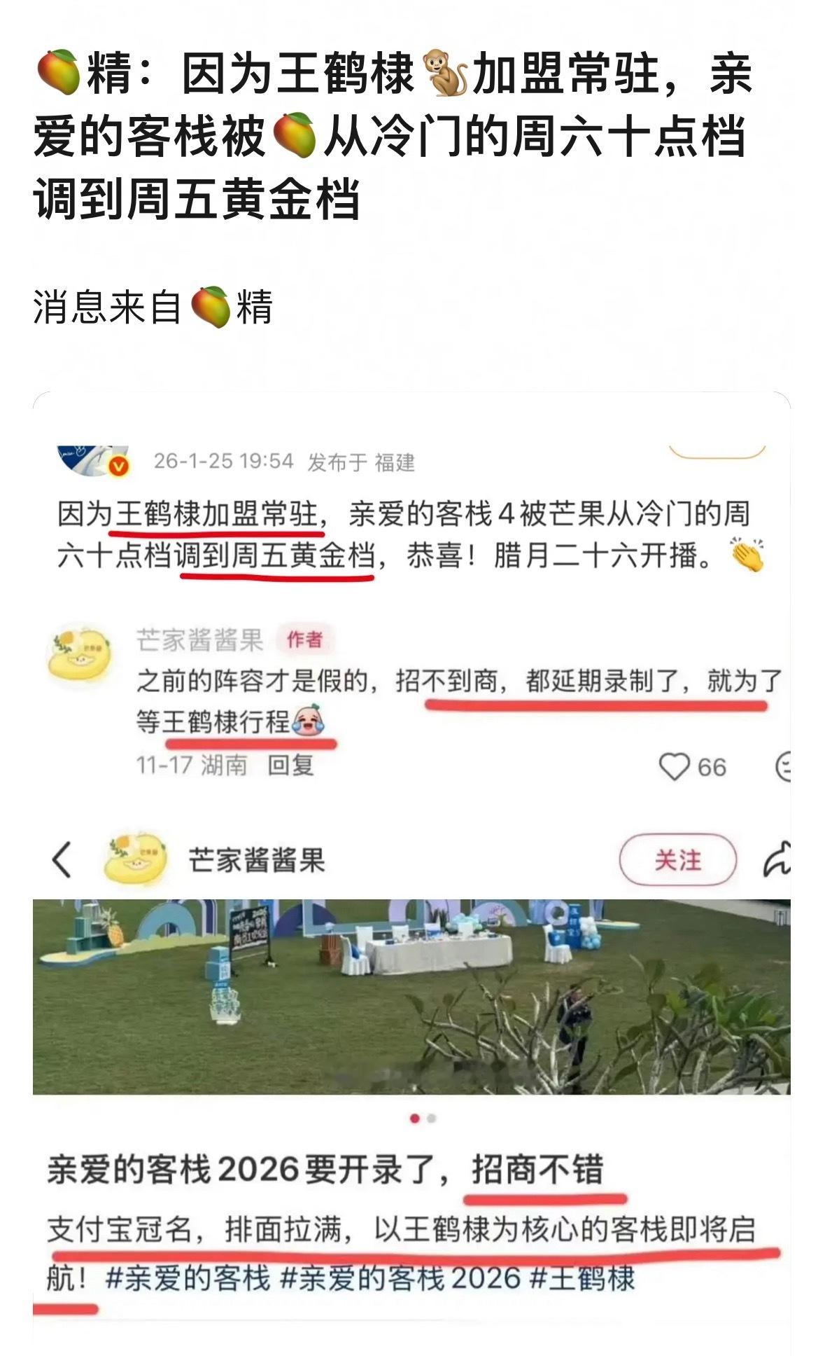 王鹤棣确实有综艺效果，看宇宙闪烁请注意就看出领袖气质了，很有责任感，扛剧扛招商的