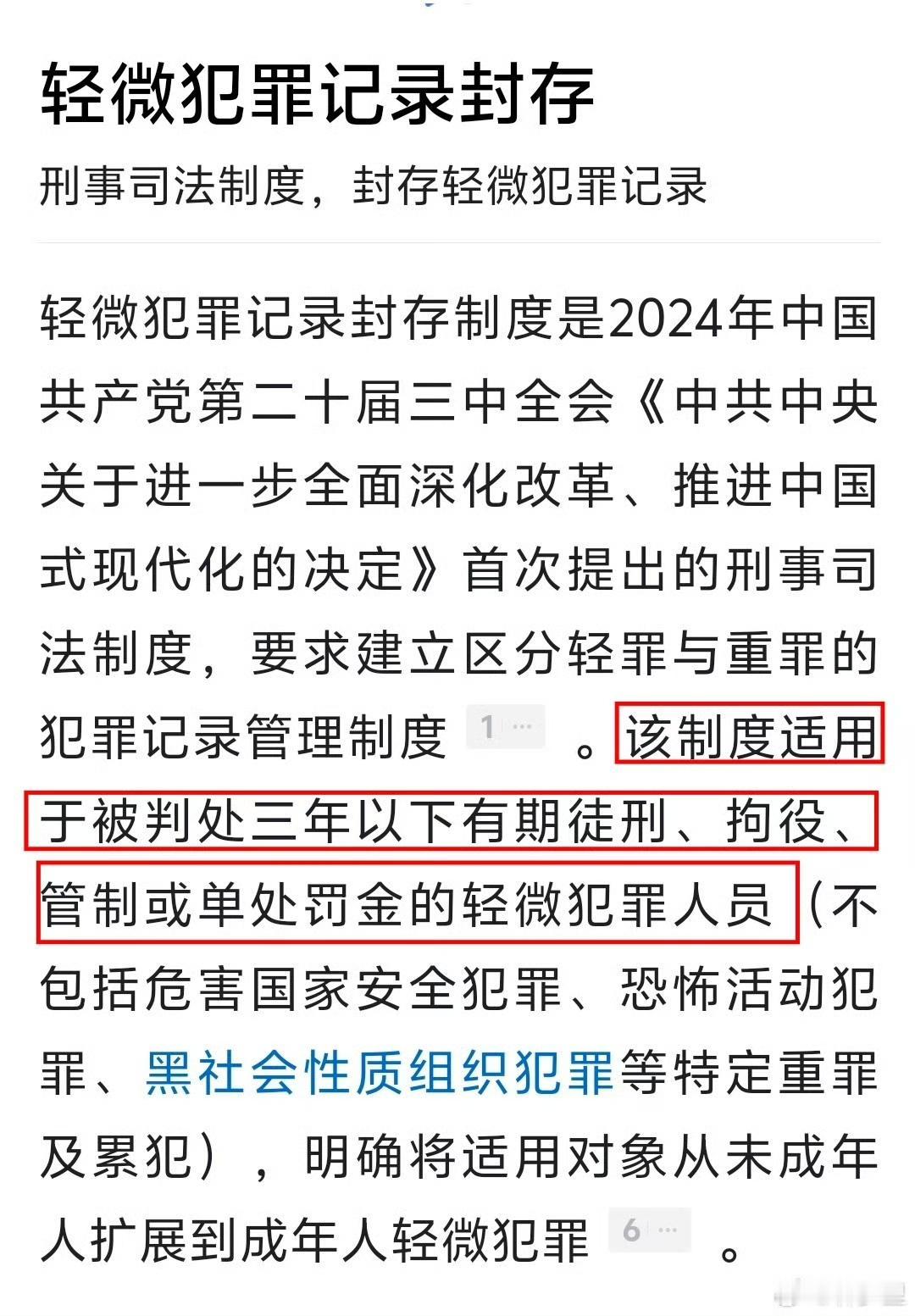轻微犯罪记录封存，都已经在试点了…我们杭州是试点城市之一[裂开]。所谓的