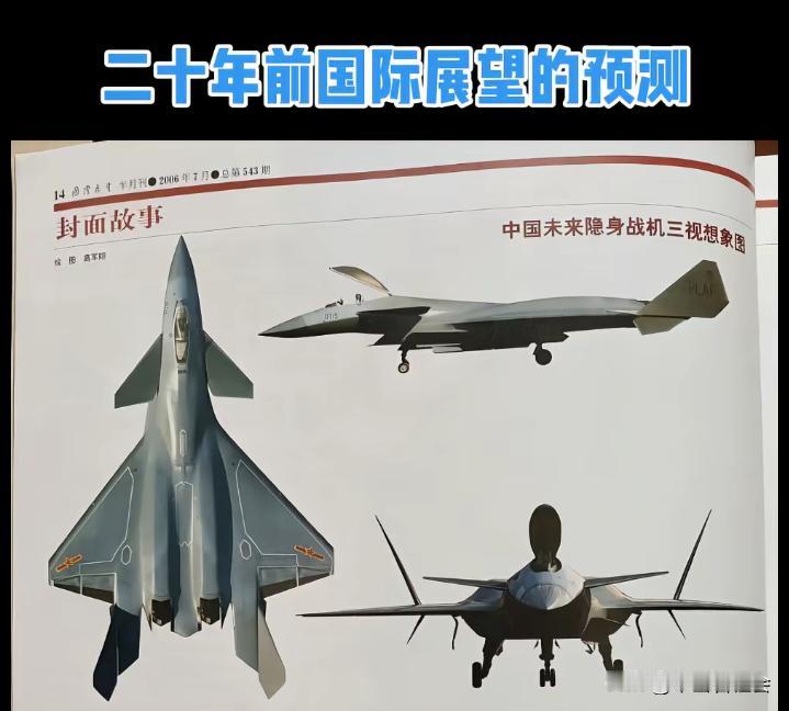这是二十年前国内某军事科普杂志设想的中国未来第五代隐形战斗机的假想图。现在看起