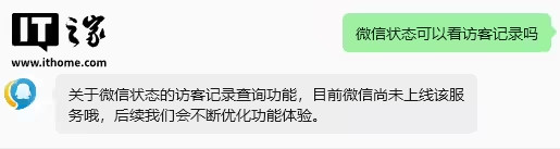 【微信状态访客记录话题上热搜，腾讯客服回应尚未上线该服务】5月11日消息，微信