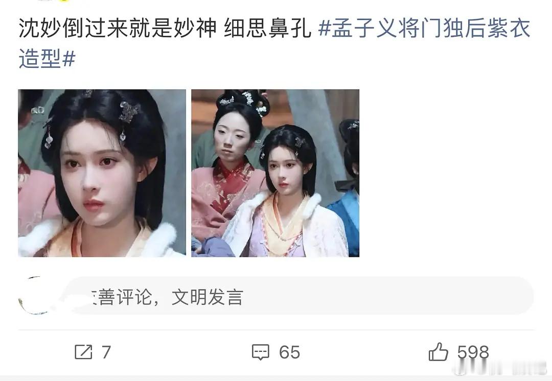 🌺粉已经开始叫妙神了九重紫播的时候蹭，现在新剧还要蹭