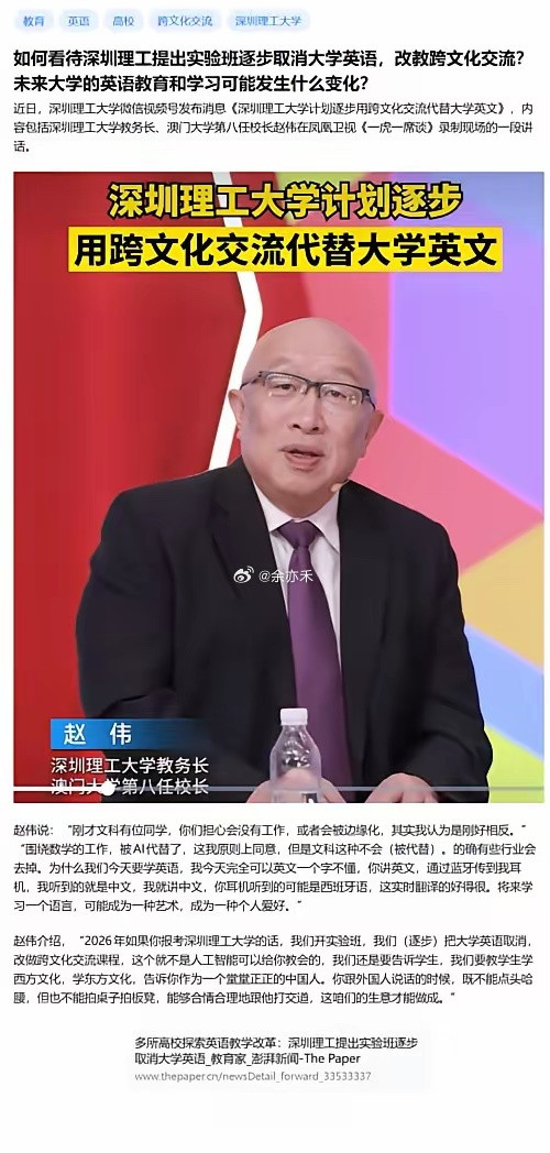 深圳理工大学计划逐步，用跨文化交流代替大学英文。大家支持吗？