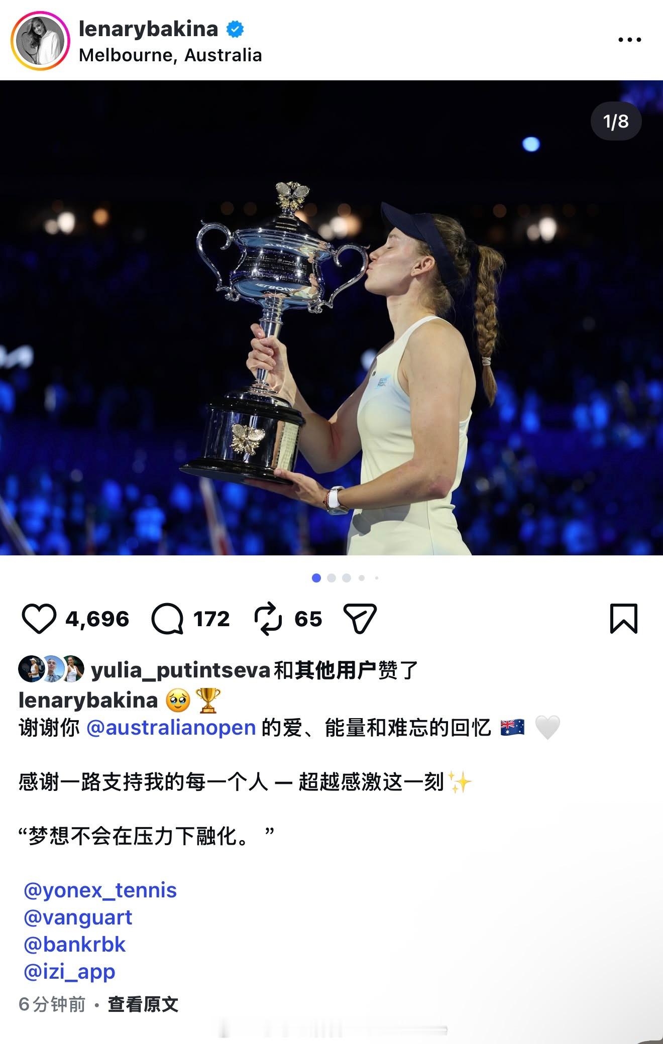 【莱巴金娜更新：感谢所有人的支持】莱巴金娜大满贯第二冠