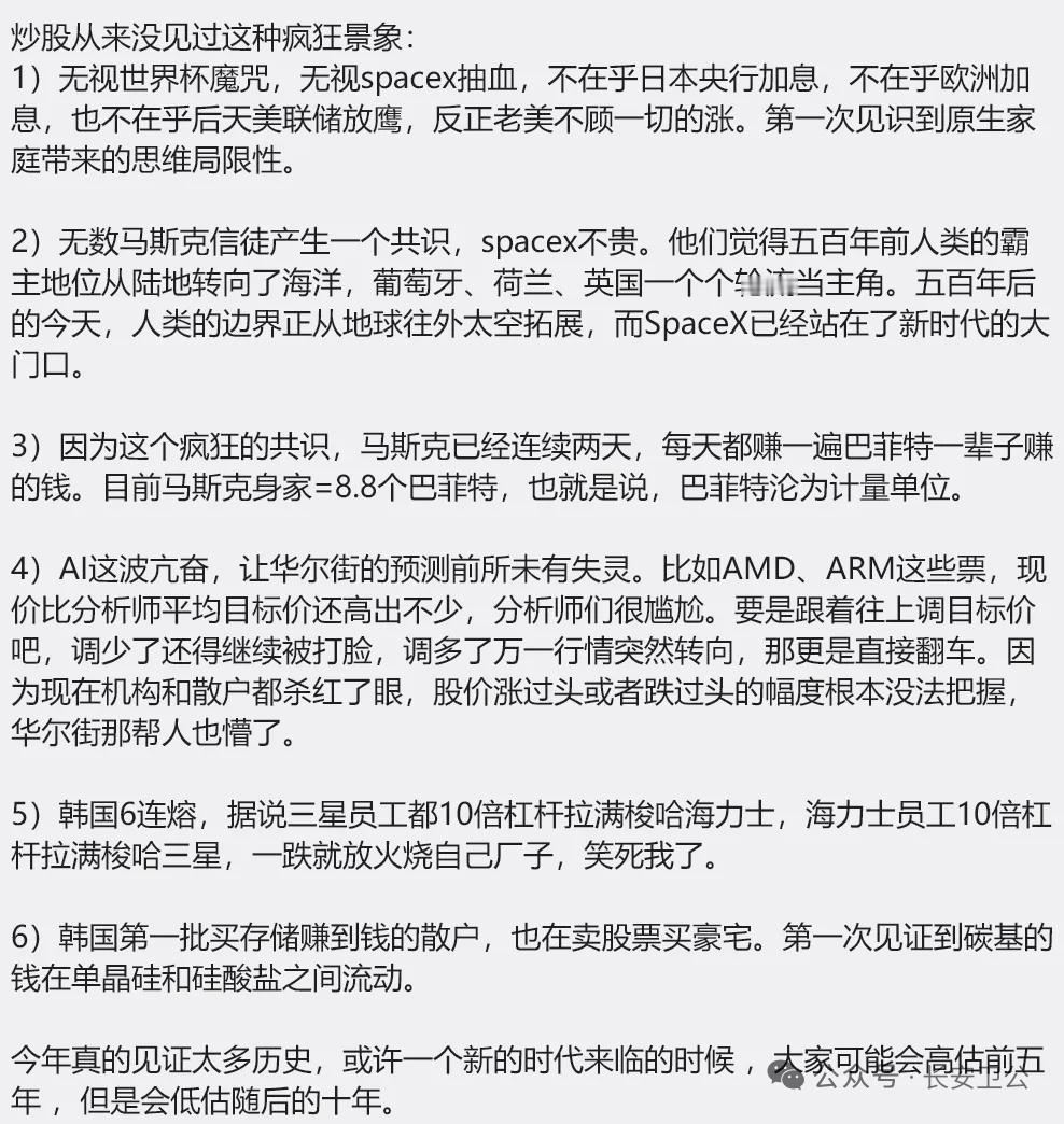 炒股从来没见过这种疯狂景象