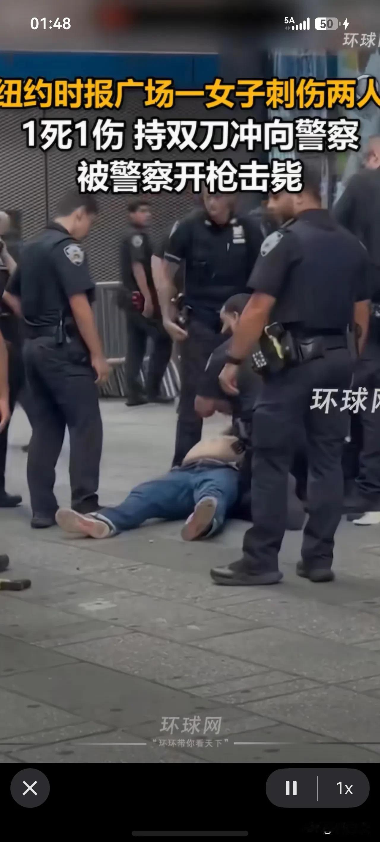 纽约时报广场一女子刺伤两人，1死1伤，持双刀冲向警察，被警察开枪击毙！最后画面竟