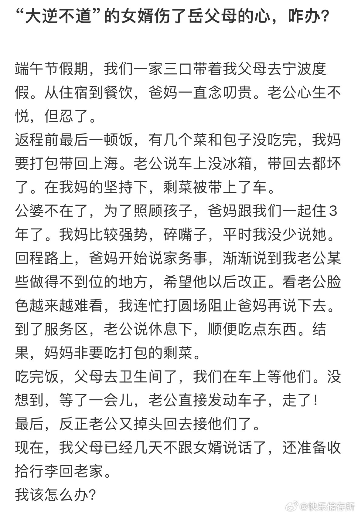 老公把我爸妈扔在服务区​​​