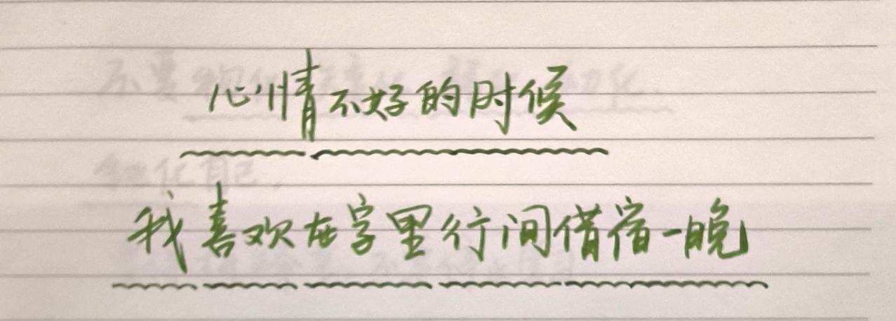 手写文案手写文字写字是一种乐趣见字如面治愈系文字分享