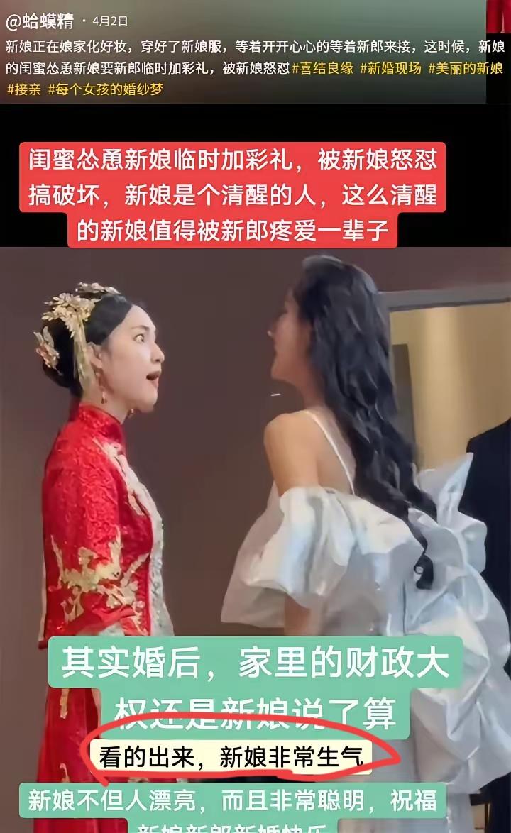 新娘一句话封神！闺蜜劝加彩礼，她当场翻脸：“我嫁的是人，不是卖自己！”接亲