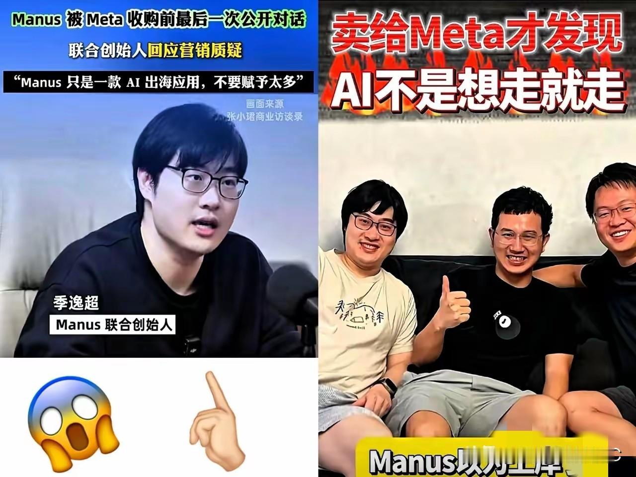这算盘打得噼里啪啦响，结果把自己给崩着了吧！Manus这一手“金蝉脱壳”玩得