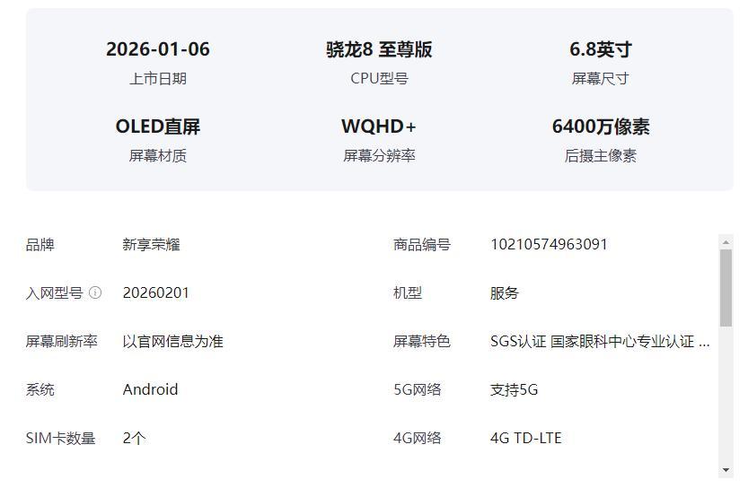 山寨机到底适配谁？别纠结，看完就懂刷电商刷到新享荣耀2026，明眼人都清楚这是