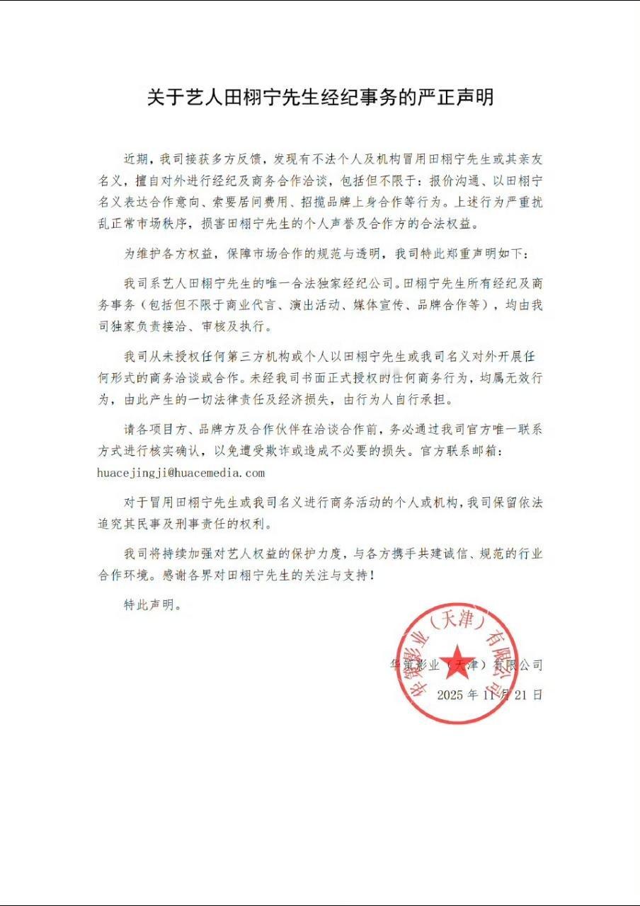 华策声明怎么看