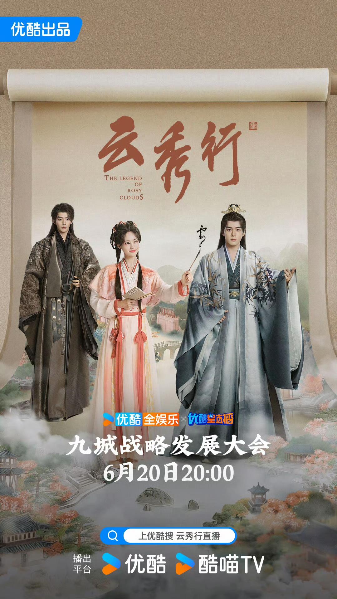 《云秀行》怕不是要步《冰湖重生》后尘了吧！全网都在讨论，应该谁担责？个人觉得