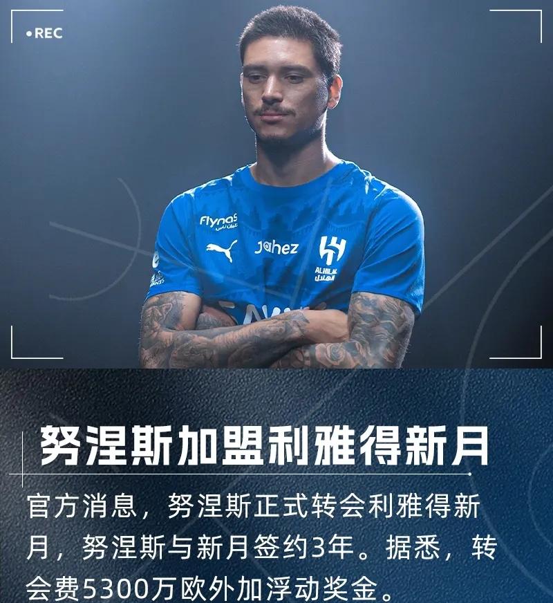 沙超大结局，努涅兹5300万加盟利雅得新月！重磅消息：利物浦中锋努涅兹以53