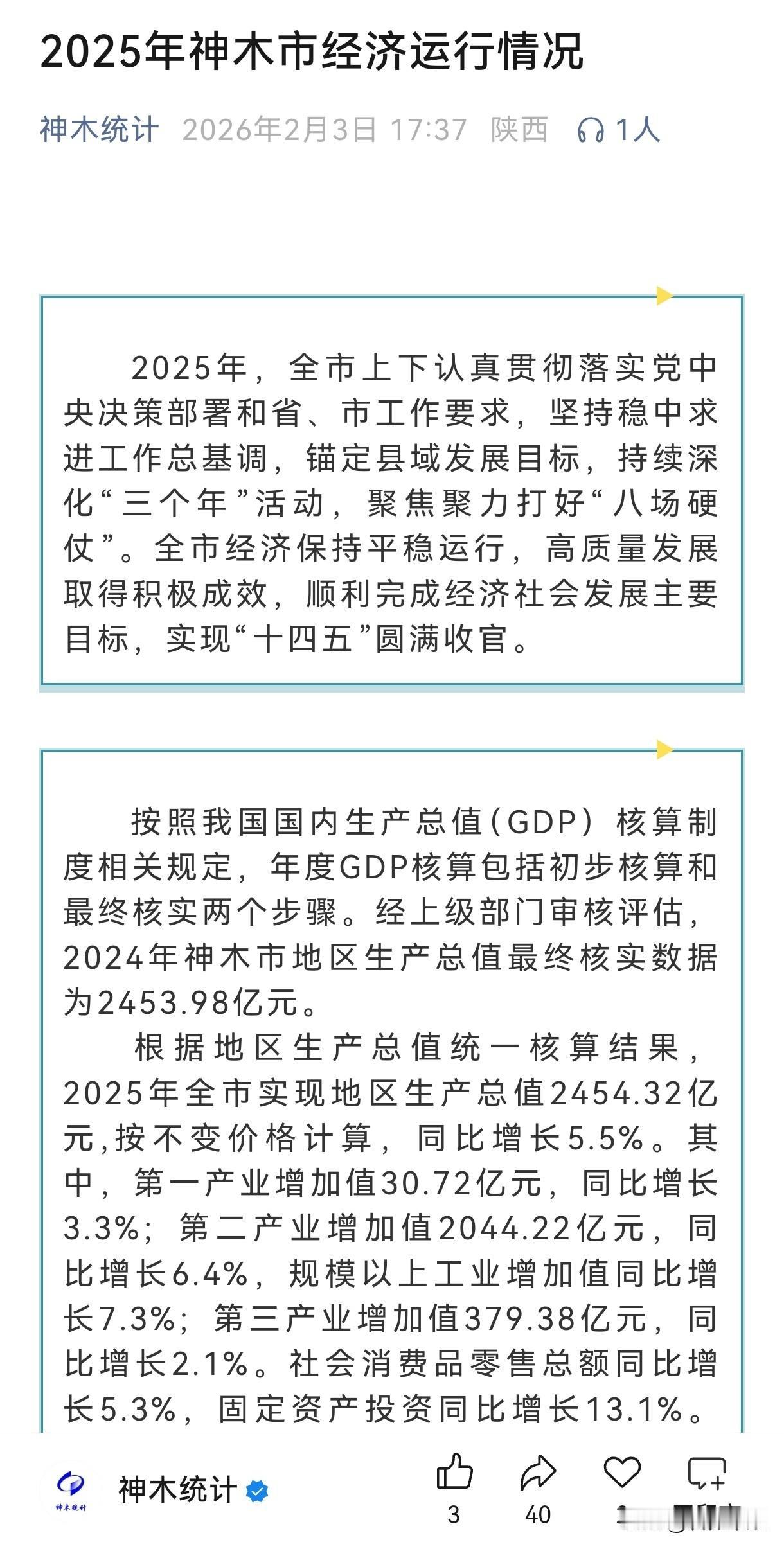 榆林10个县区2025年GDP发布1.神木市：2454.32亿元2.榆阳区：