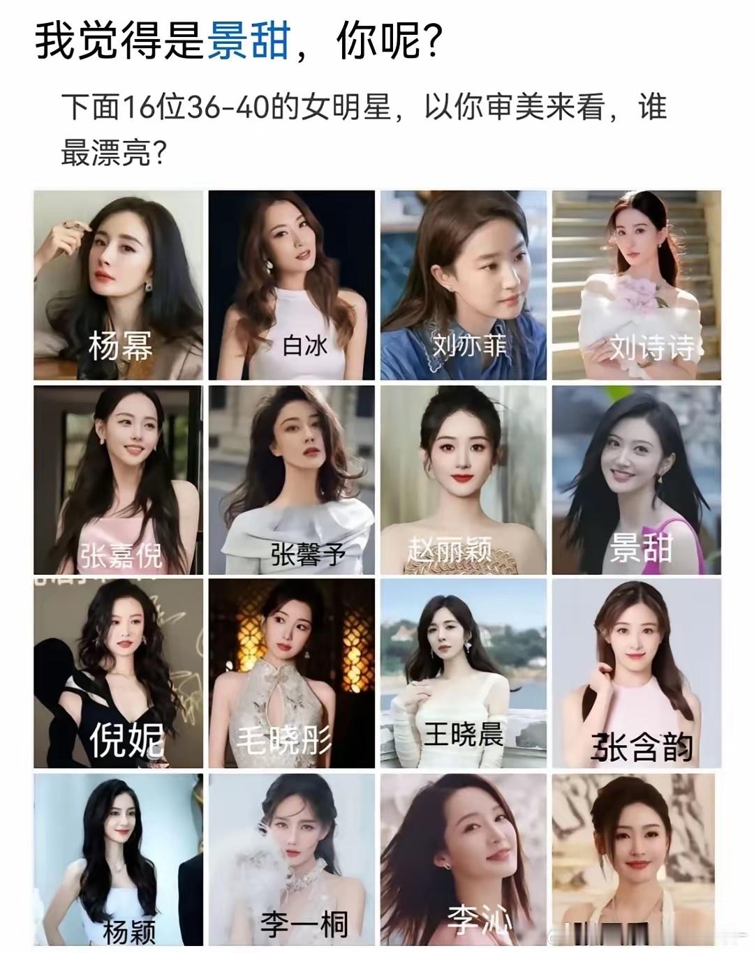 翻看这16位36-40岁女明星的照片，真的忍不住感慨内娱姐姐们的状态太能打了！每