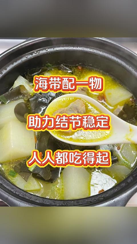 海带配一物，助力结节稳定，人人都吃得起。大家好，我是中医科李建明医生，海带作为常
